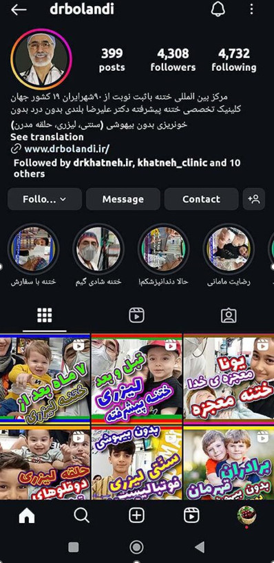 ختنه دکتر بلندی بهترین دکتر ختنه دکتر بلندی بهترین دکتر ختنه تهران کرج دکتر بلندی اینستاگرام